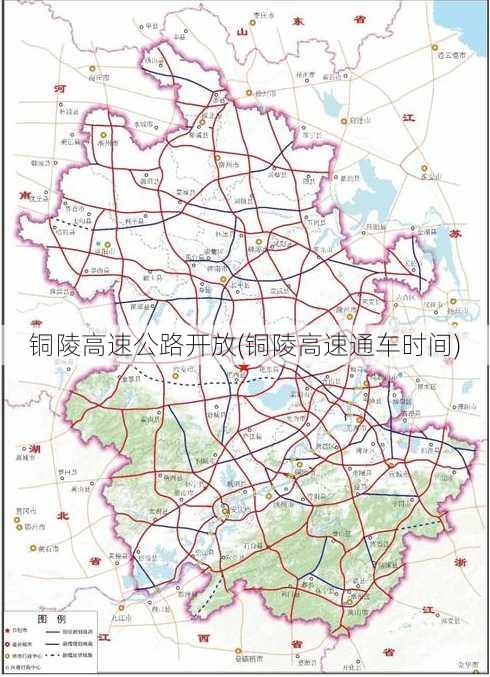 铜陵高速公路开放(铜陵高速通车时间)