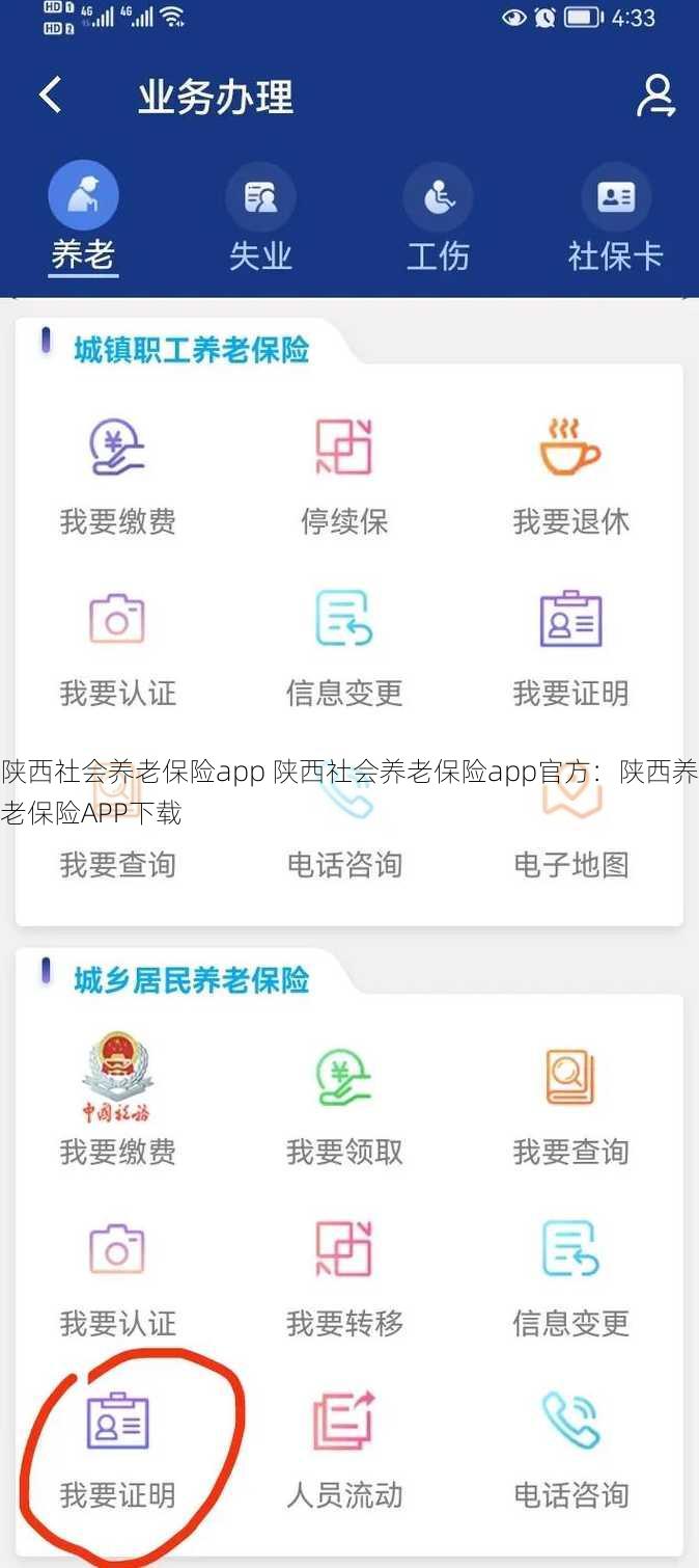 陕西社会养老保险app 陕西社会养老保险app官方：陕西养老保险APP下载