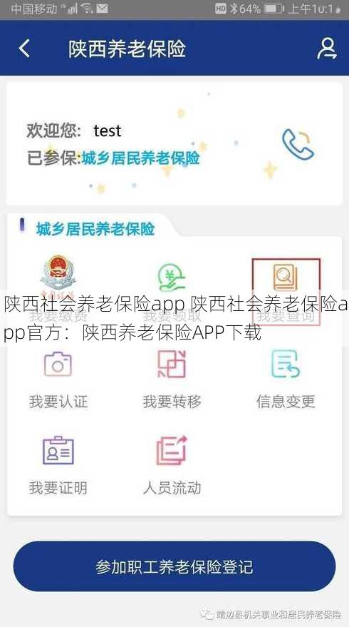 陕西社会养老保险app 陕西社会养老保险app官方：陕西养老保险APP下载