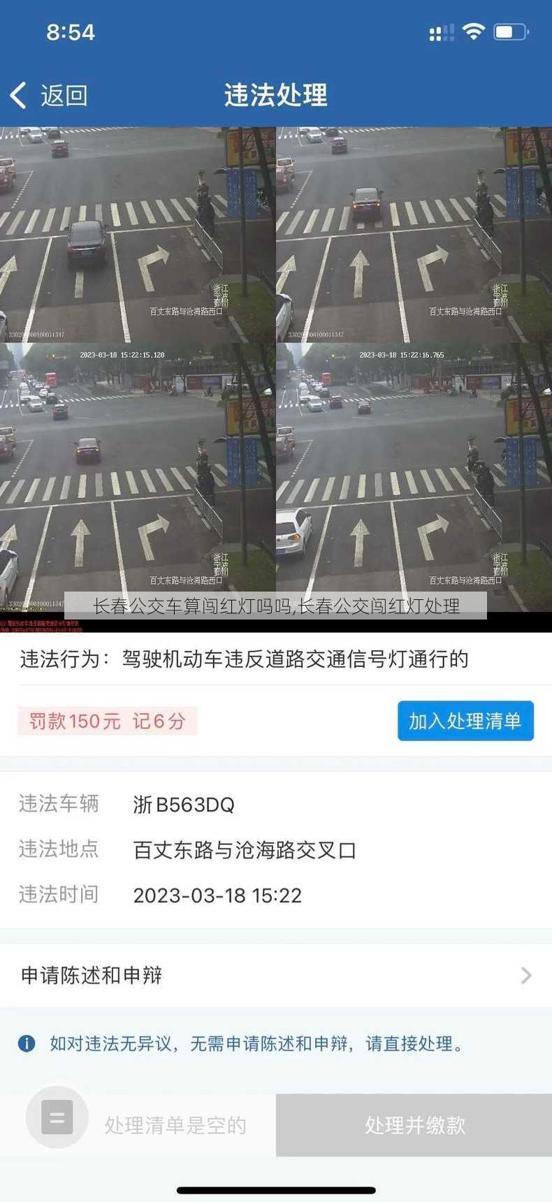 长春公交车算闯红灯吗吗,长春公交闯红灯处理