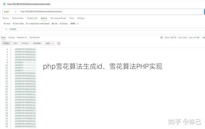 php雪花算法生成id、雪花算法PHP实现