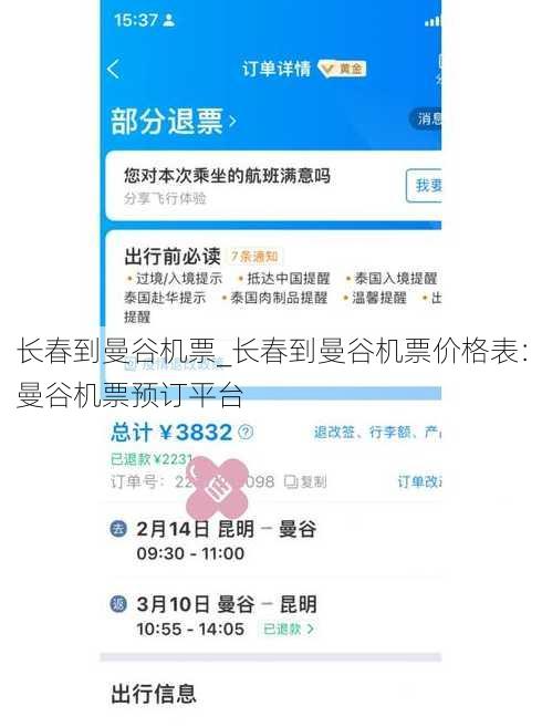 长春到曼谷机票_长春到曼谷机票价格表：曼谷机票预订平台