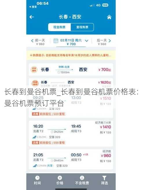 长春到曼谷机票_长春到曼谷机票价格表：曼谷机票预订平台