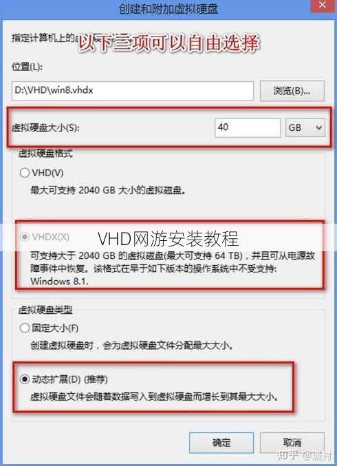 VHD网游安装教程