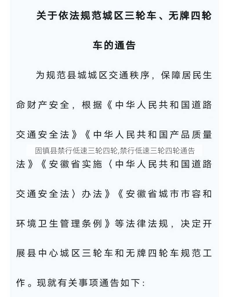 固镇县禁行低速三轮四轮,禁行低速三轮四轮通告