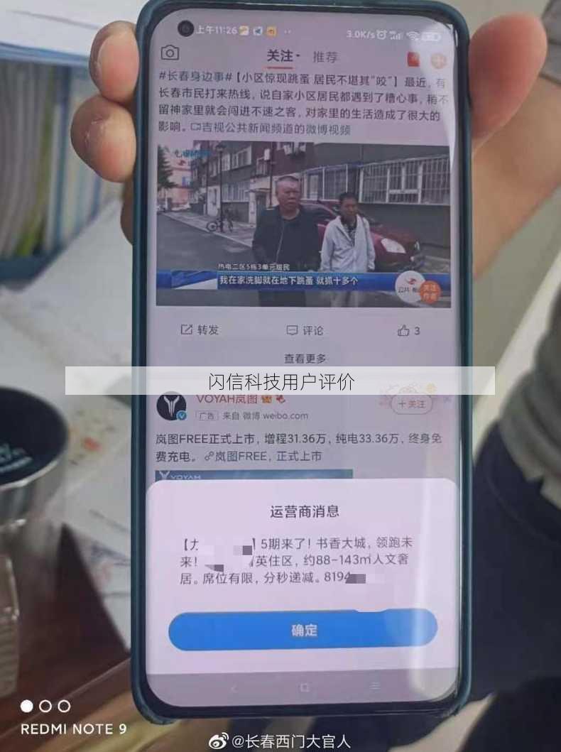 闪信科技用户评价