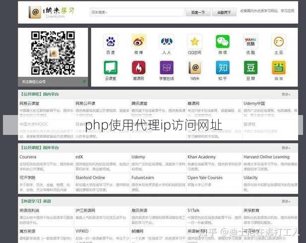 php使用代理ip访问网址