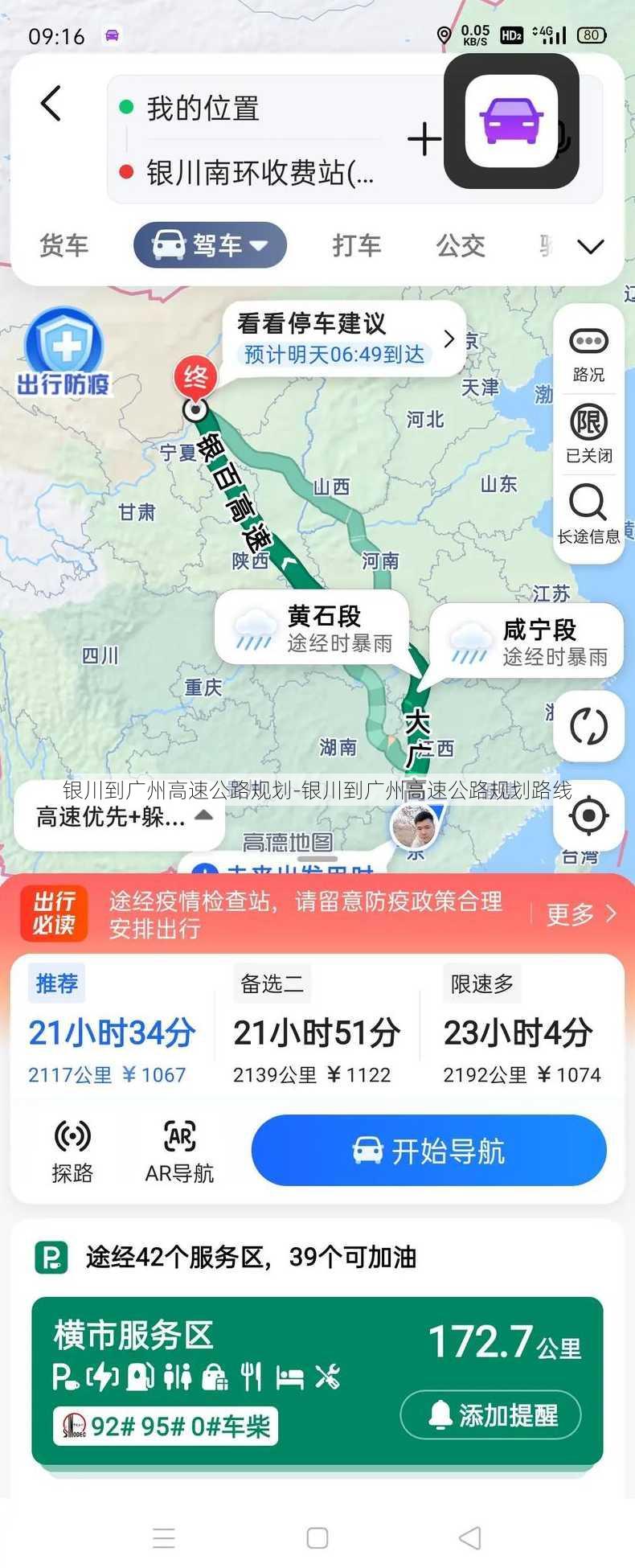 银川到广州高速公路规划-银川到广州高速公路规划路线