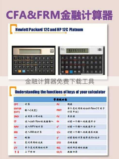 金融计算器免费下载工具