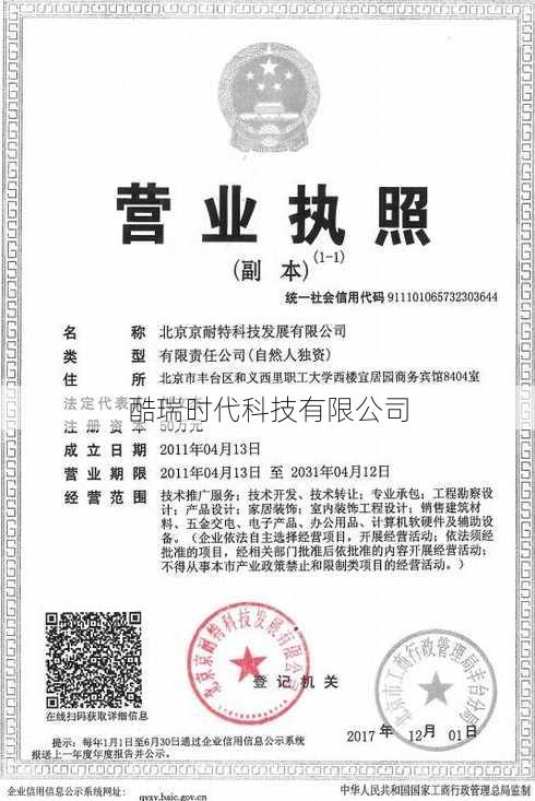 酷瑞时代科技有限公司