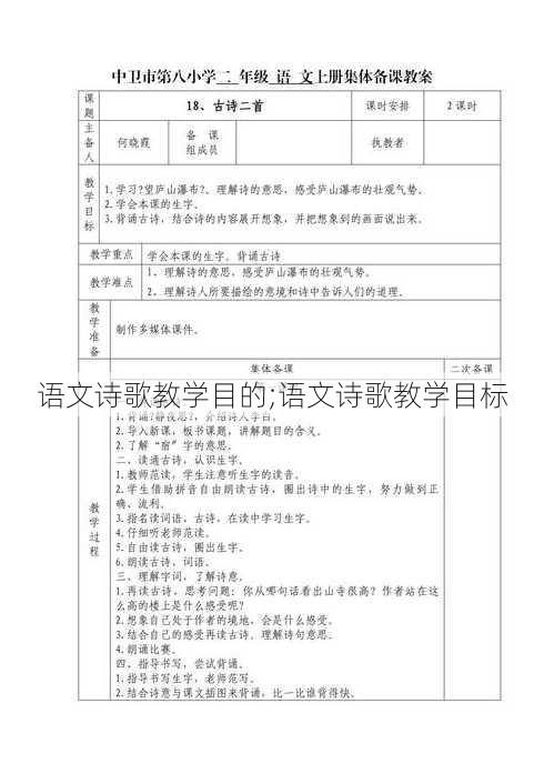 语文诗歌教学目的;语文诗歌教学目标