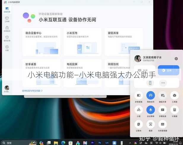 小米电脑功能—小米电脑强大办公助手