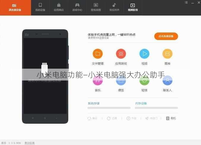小米电脑功能—小米电脑强大办公助手
