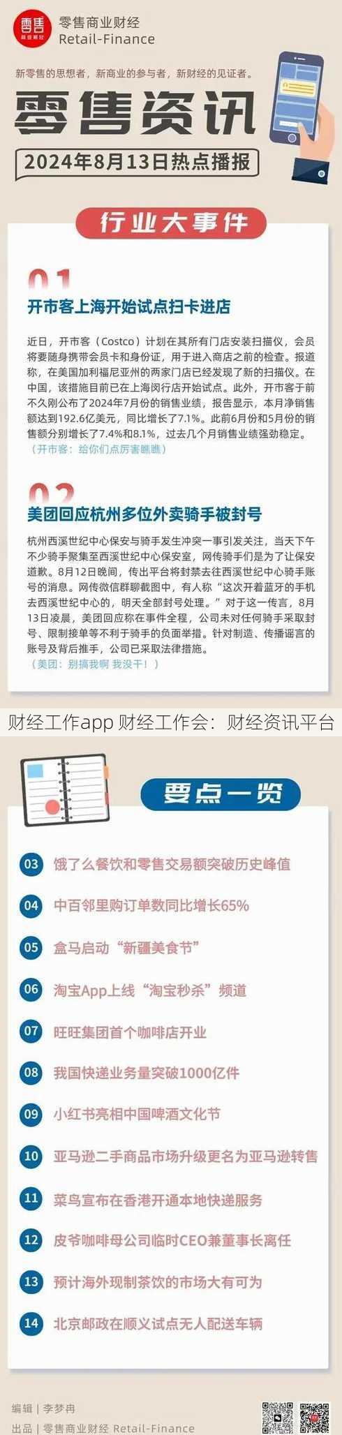 财经工作app 财经工作会：财经资讯平台