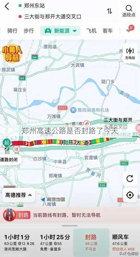 郑州高速公路是否封路了今天