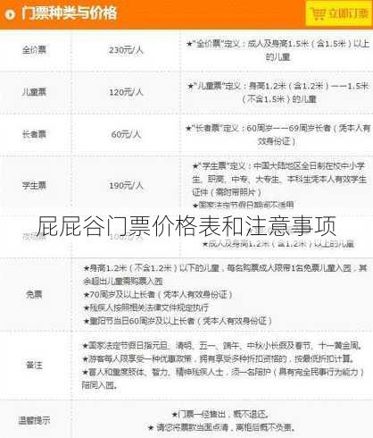 屁屁谷门票价格表和注意事项