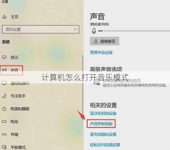 计算机怎么打开音乐模式