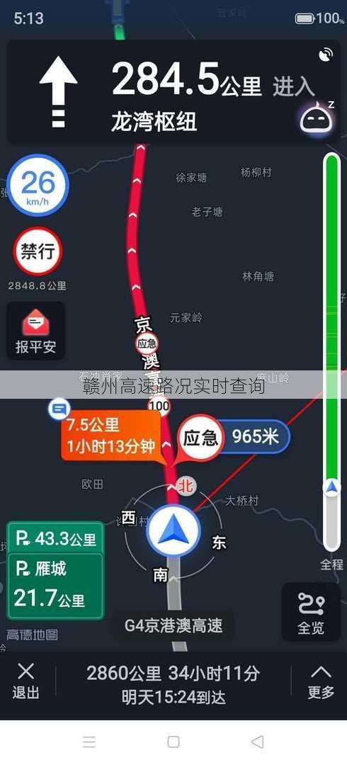 赣州高速路况实时查询