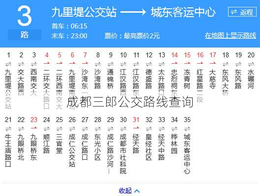 成都三郎公交路线查询