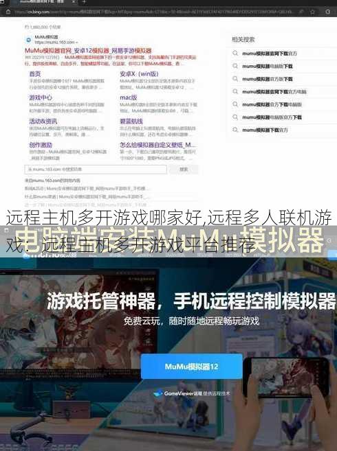 远程主机多开游戏哪家好,远程多人联机游戏：远程主机多开游戏平台推荐