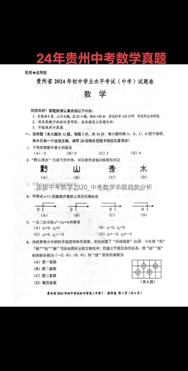 连接中考数学2020_中考数学命题趋势分析