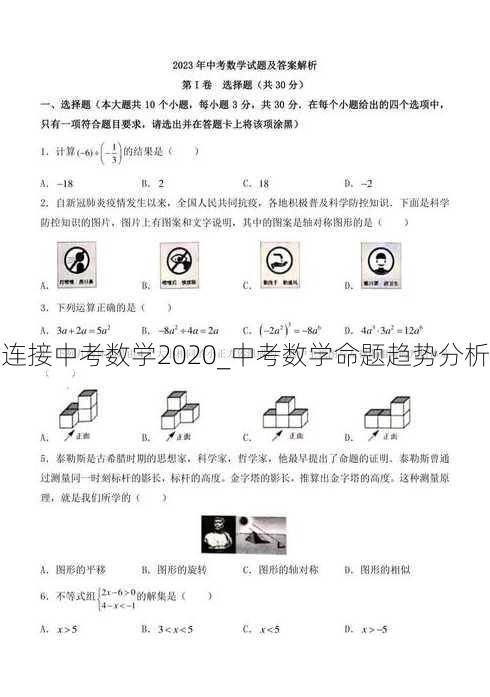 连接中考数学2020_中考数学命题趋势分析