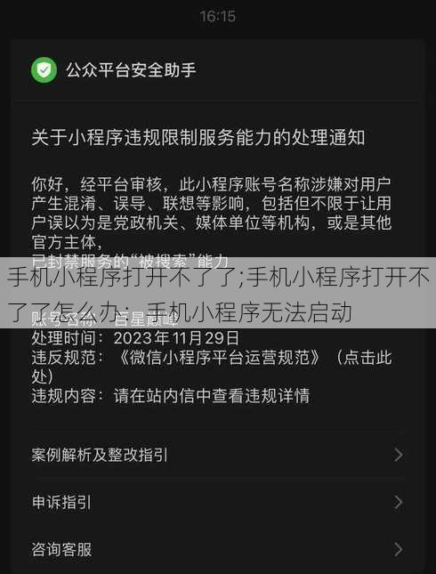 手机小程序打开不了了;手机小程序打开不了了怎么办：手机小程序无法启动