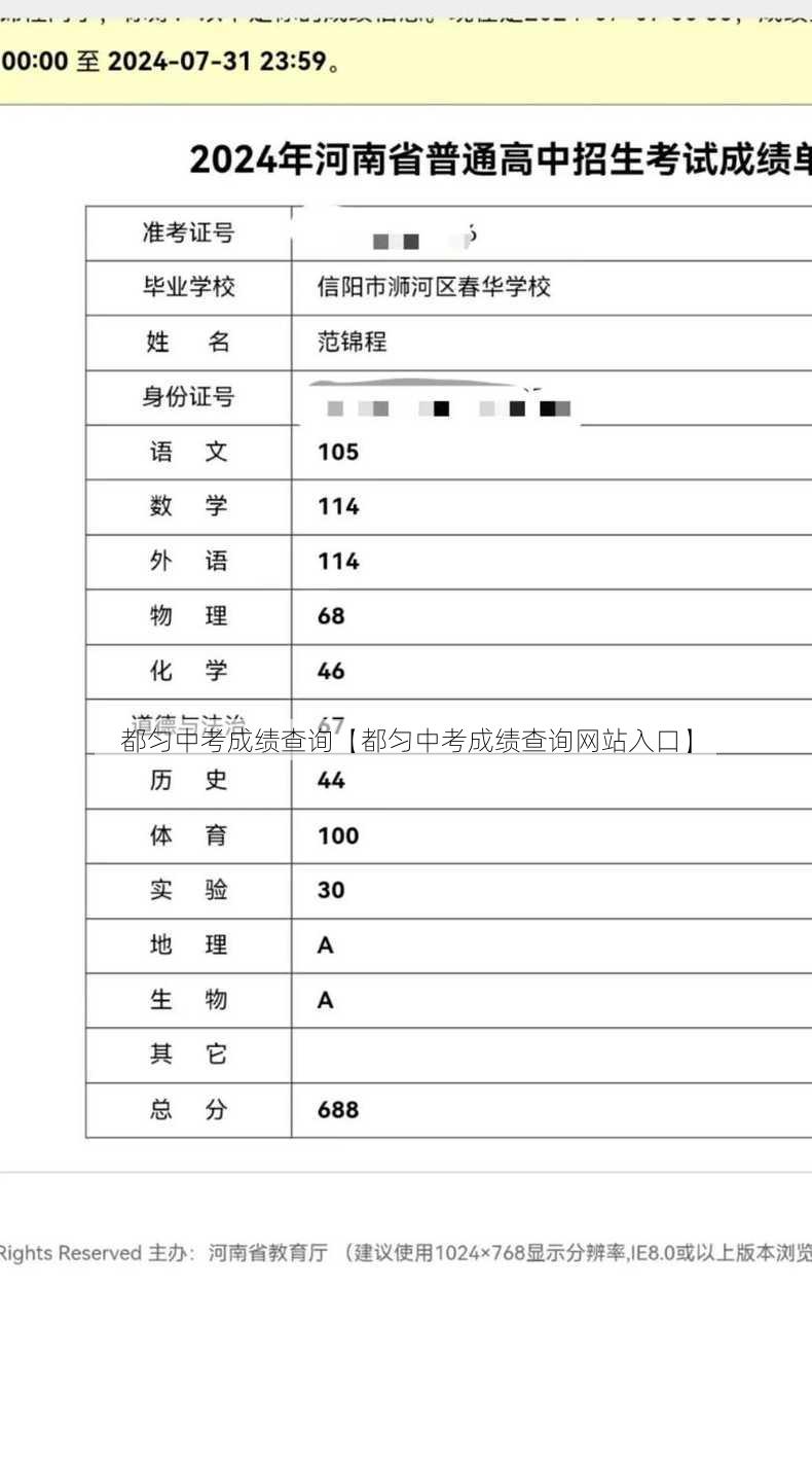 都匀中考成绩查询【都匀中考成绩查询网站入口】