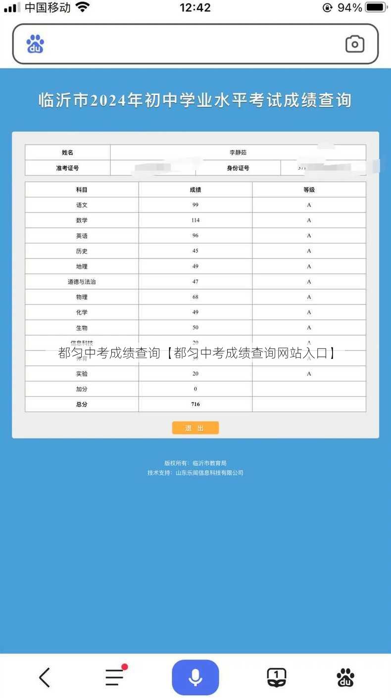 都匀中考成绩查询【都匀中考成绩查询网站入口】