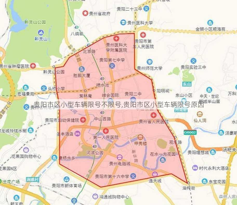 贵阳市区小型车辆限号不限号,贵阳市区小型车辆限号原因