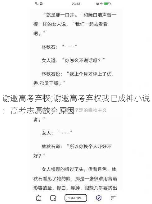 谢邀高考弃权;谢邀高考弃权我已成神小说：高考志愿放弃原因