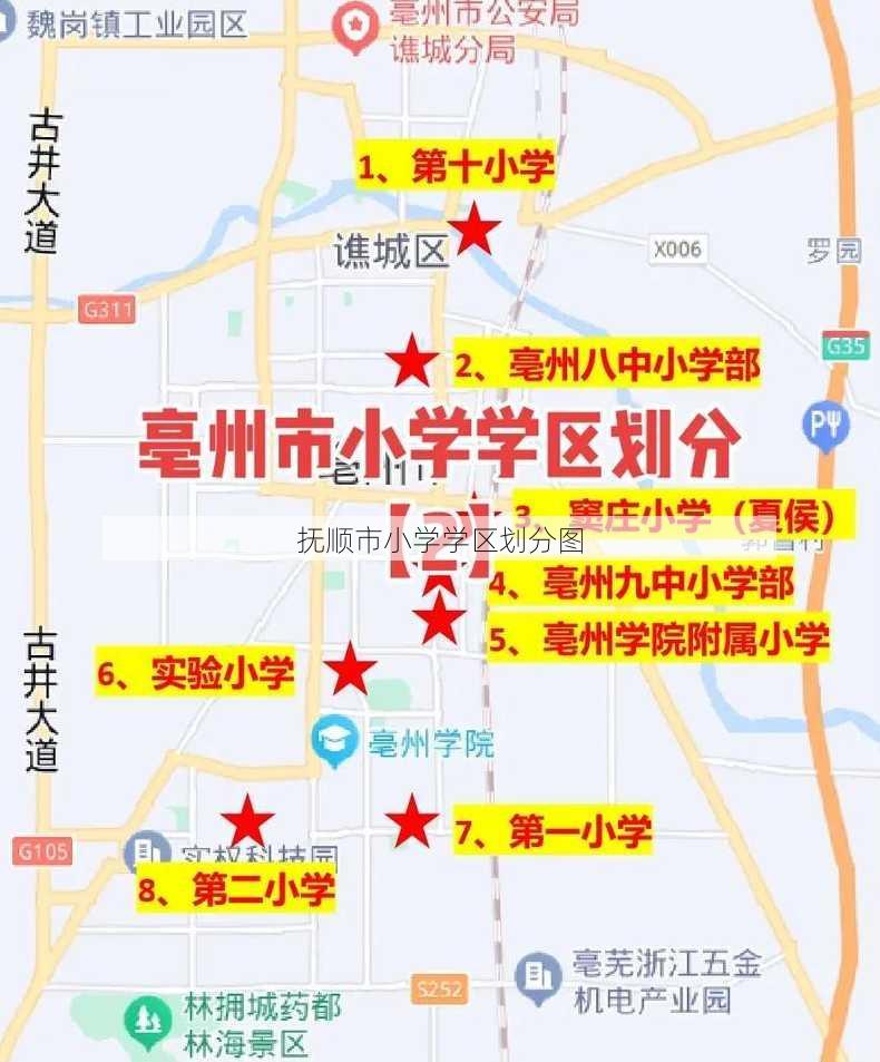 抚顺市小学学区划分图