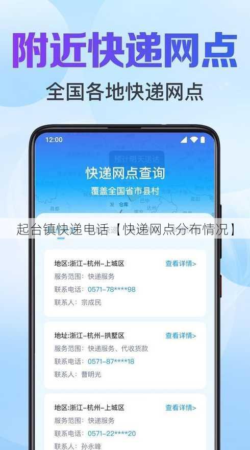 起台镇快递电话【快递网点分布情况】