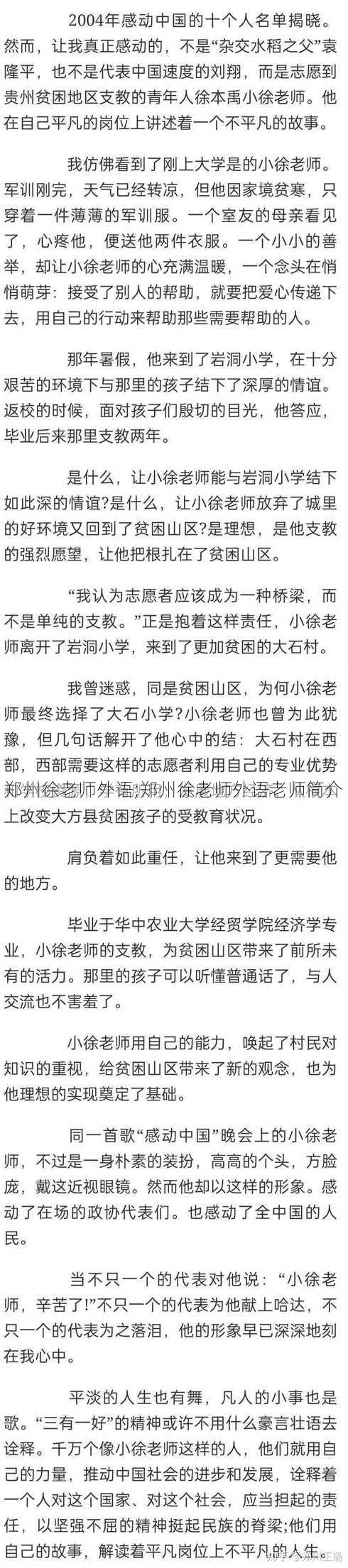 郑州徐老师外语;郑州徐老师外语老师简介