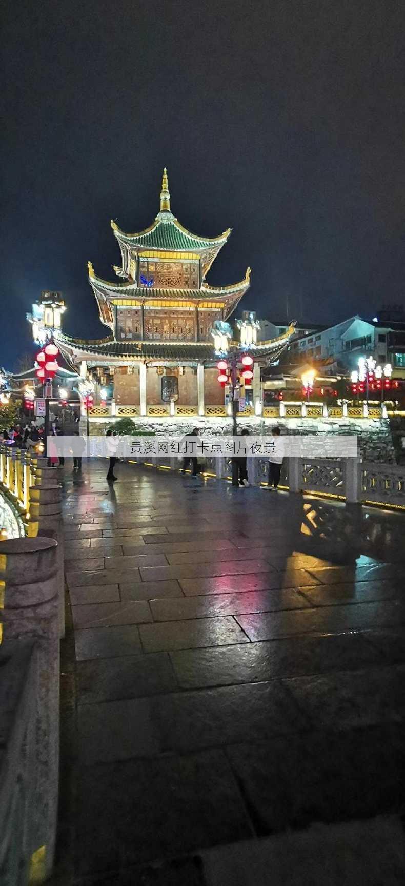 贵溪网红打卡点图片夜景