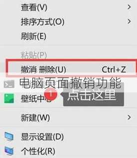 电脑页面撤销功能
