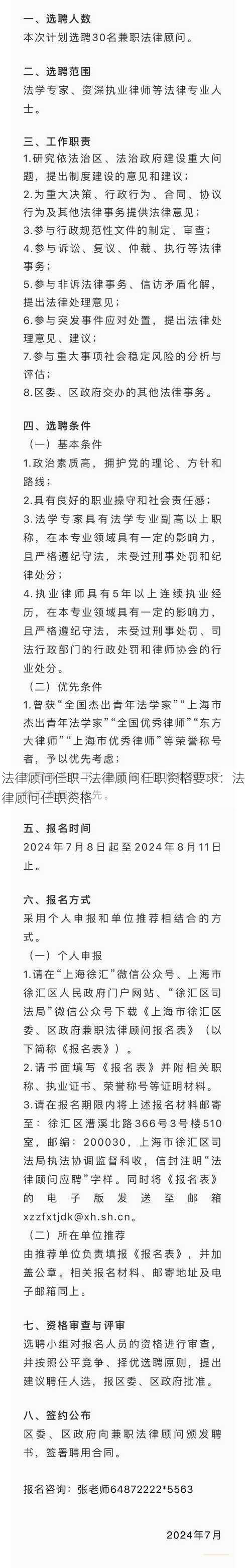 法律顾问任职—法律顾问任职资格要求：法律顾问任职资格