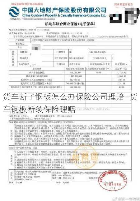 货车断了钢板怎么办保险公司理赔—货车钢板断裂保险理赔