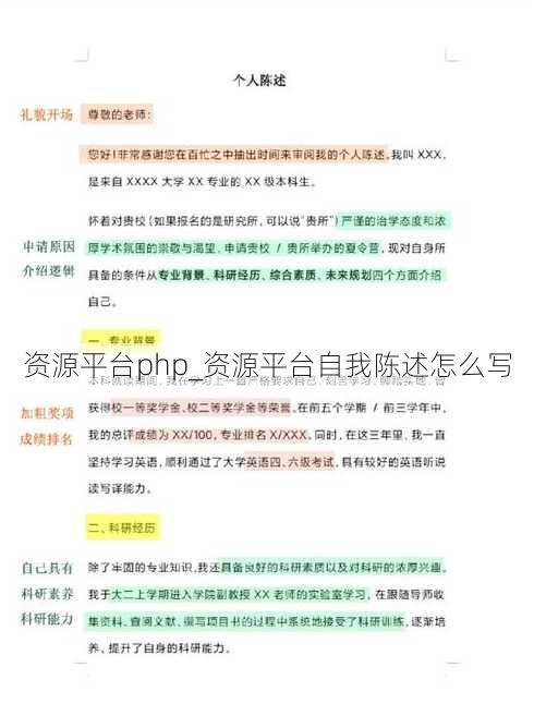 资源平台php_资源平台自我陈述怎么写