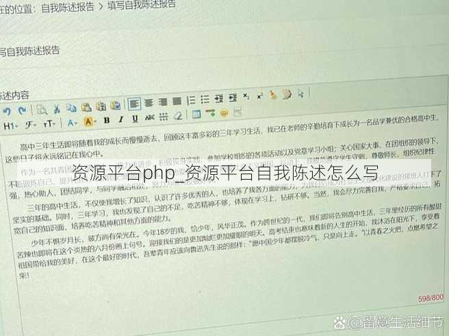 资源平台php_资源平台自我陈述怎么写