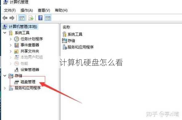 计算机硬盘怎么看