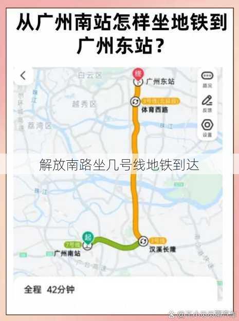 解放南路坐几号线地铁到达