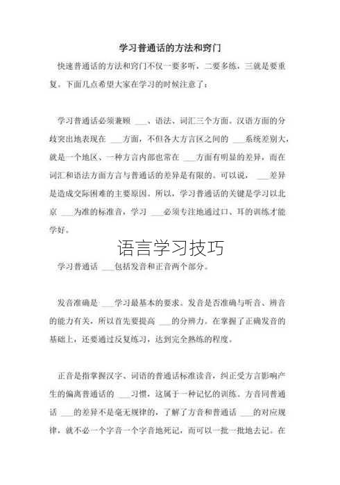 语言学习技巧