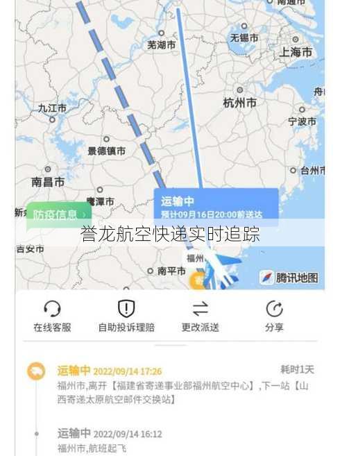 誉龙航空快递实时追踪