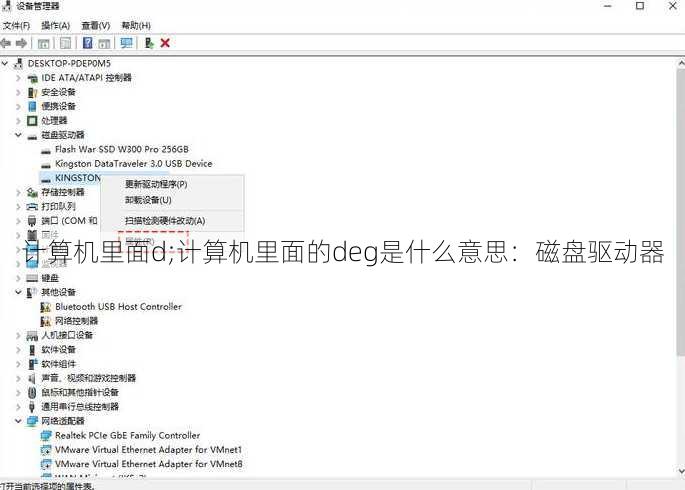 计算机里面d;计算机里面的deg是什么意思：磁盘驱动器