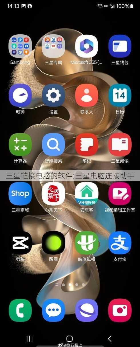 三星链接电脑的软件;三星电脑连接助手