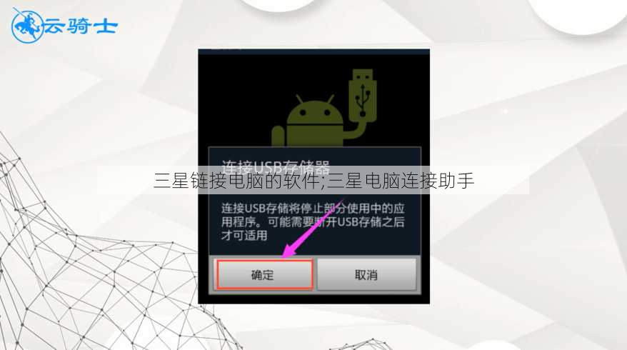 三星链接电脑的软件;三星电脑连接助手