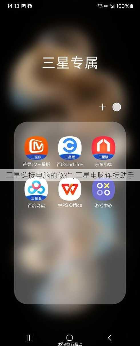 三星链接电脑的软件;三星电脑连接助手