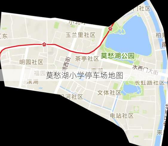 莫愁湖小学停车场地图