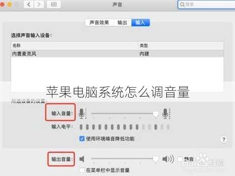 苹果电脑系统怎么调音量